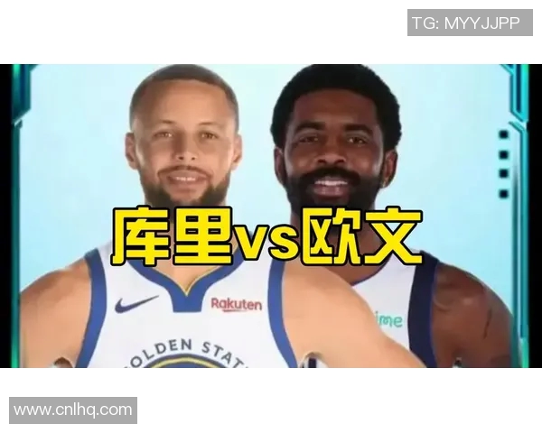 欧文与库里对决数据分析揭示两位巨星的比赛风格与影响力 欧文与库里对决数据分析揭示两位巨星的比赛风格与影响力